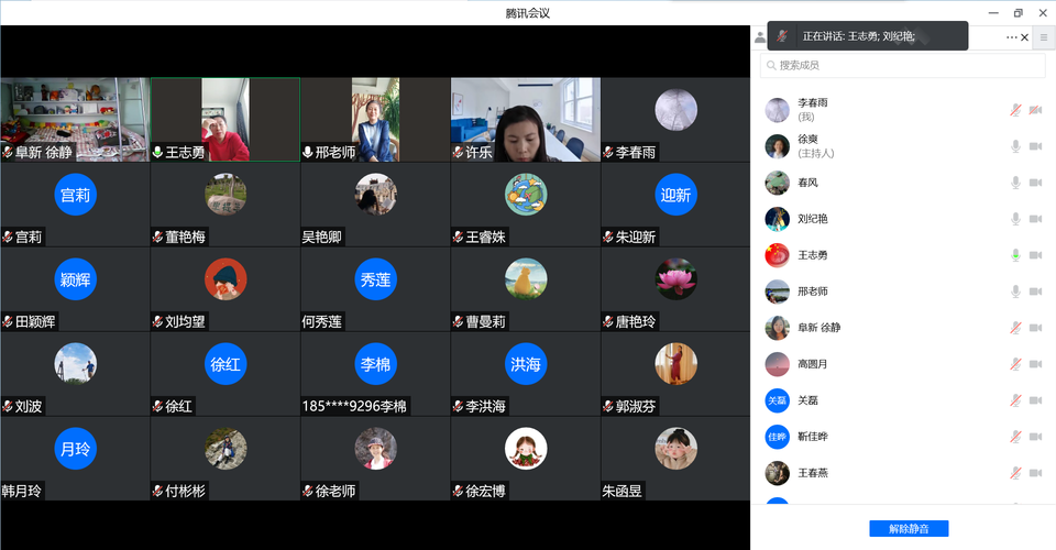 冷清的网络教研会议界面