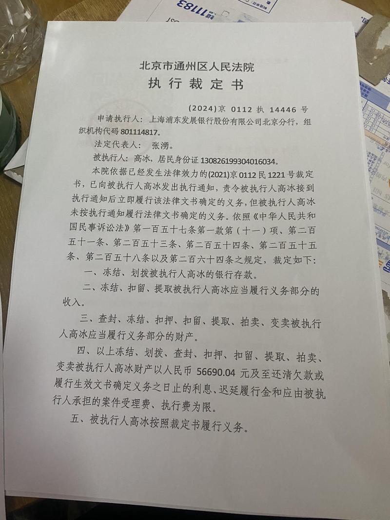 法院出具的债务强制执行裁定书