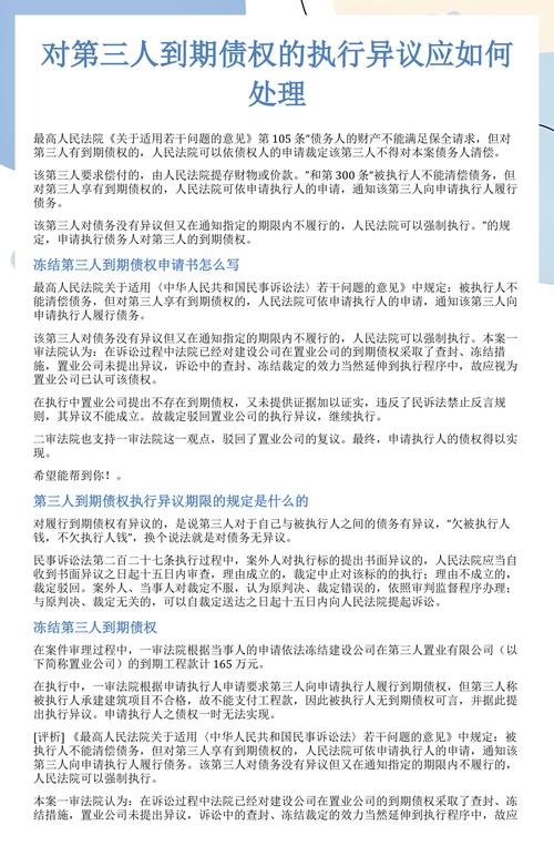 债权债务分割对第三人效力中院判决书节选