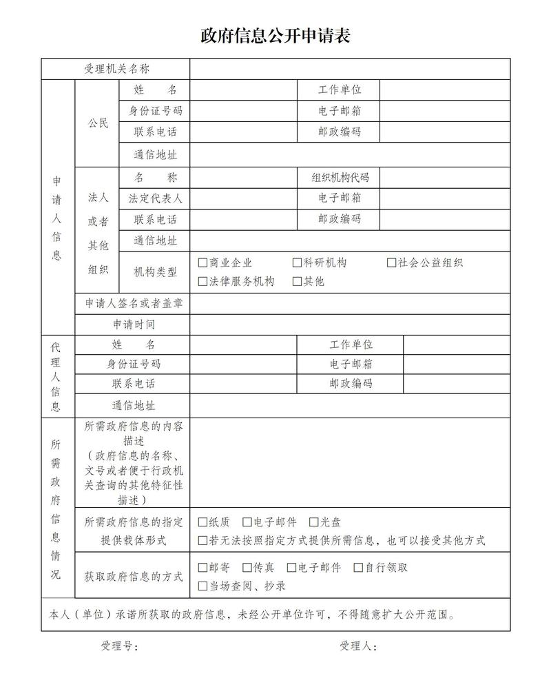 公民申请知情权政府信息公开表填写实拍
