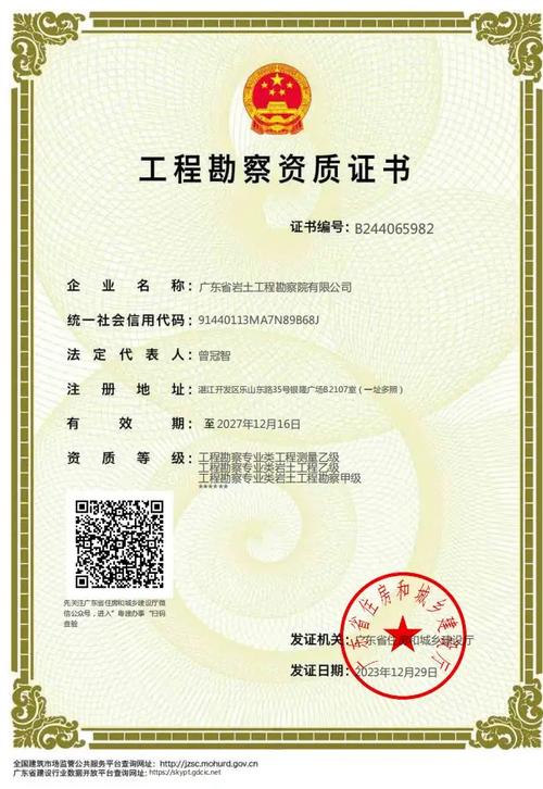 住建部工程勘测单位资质查询页面截图