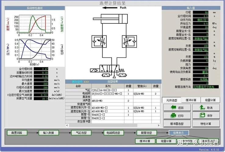 气动系统选型计算软件界面