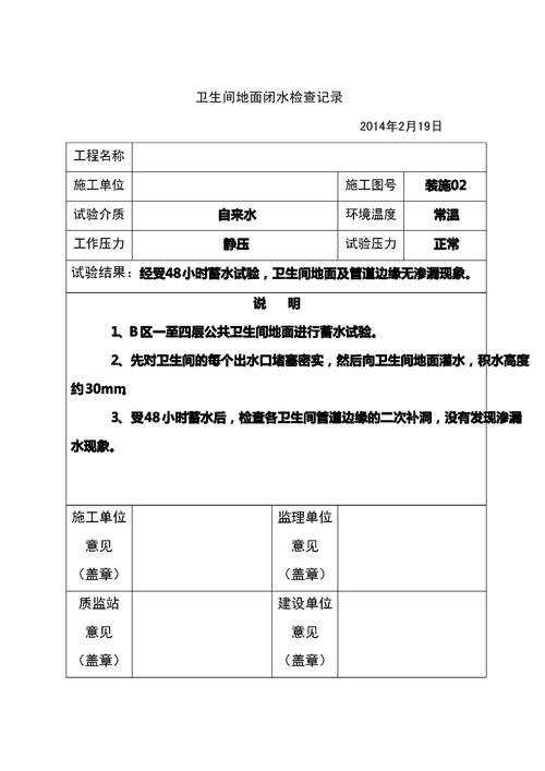 卫生间闭水试验水位记号笔标记
