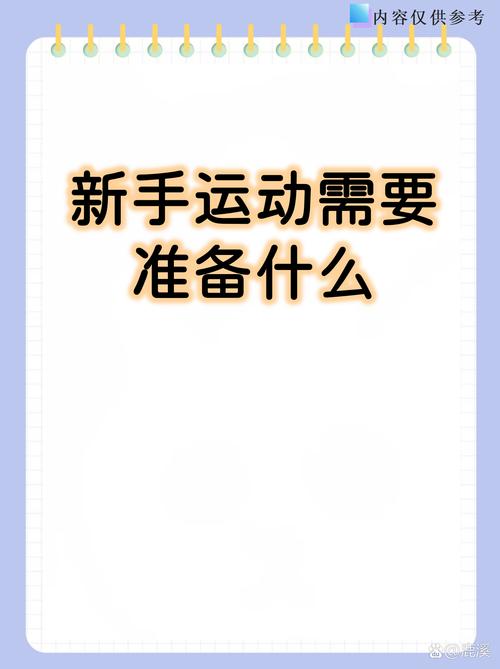 新手容易忽略的实操细节