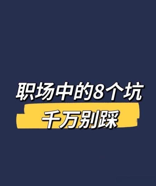 九个项目栽在这几个隐形坑里