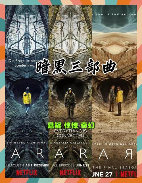 德国悬疑剧暗黑家族时间旅行的复杂关系