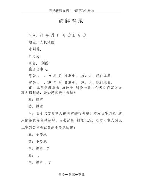 调解笔录不是儿戏,每一句话都是日后的呈堂证供