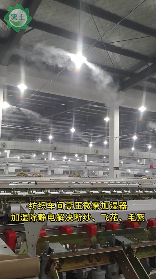 纺织车间高压微雾加湿系统喷嘴阵列实拍