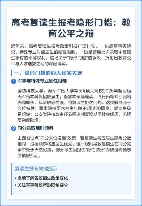 高考招生章程隐形门槛重点标记样图