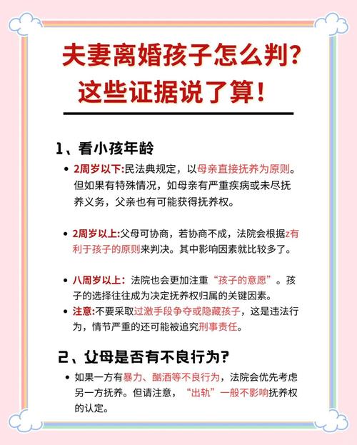 抚养权与离婚常见误区