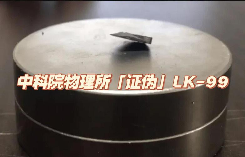 室温超导材料 LK-99 悬浮实验 争议