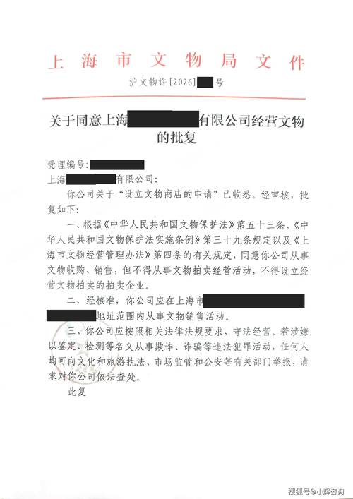 文物经营企业资质申请审批流程示意图