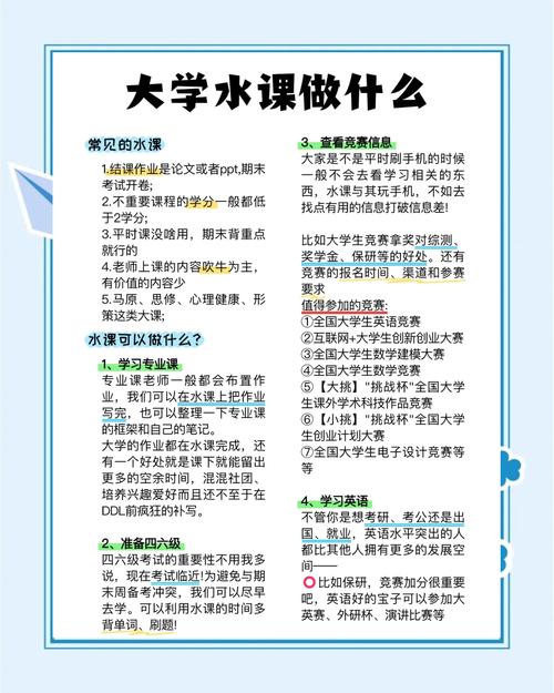 凑学分水课≠稳赚，隐形坑你看不见
