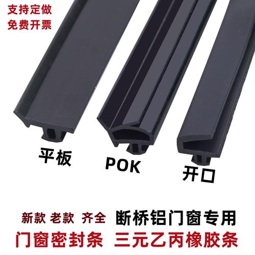 塑钢窗三元乙丙密封条材质细节