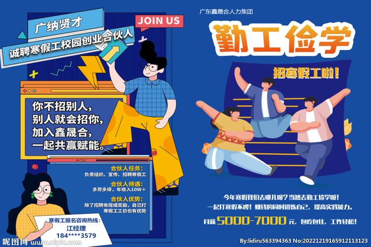 大学校园内勤工俭学岗位招聘宣传栏
