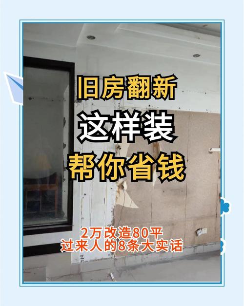 三、翻新、验收与省钱妙招