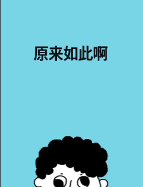 听力：从“啊？”到“原来如此”到底走了多少部番