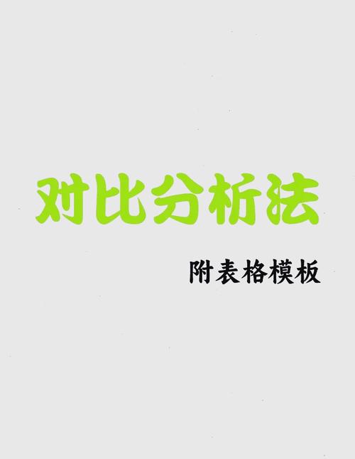 推荐对象对比分析