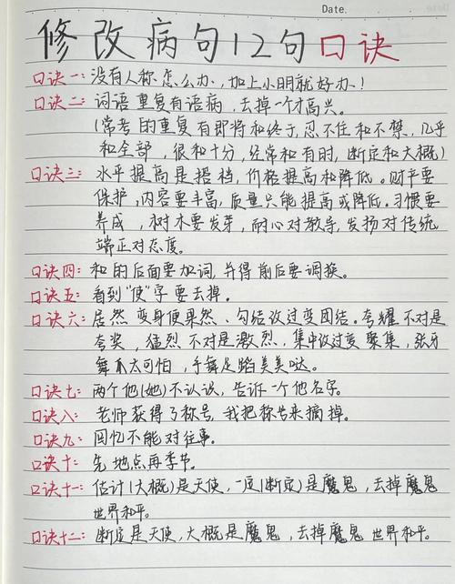 初中语文修改病句步骤手写笔记