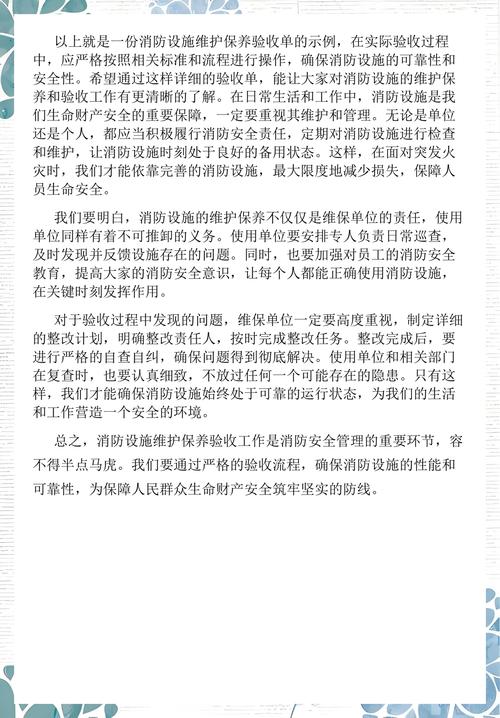 验收保养篇