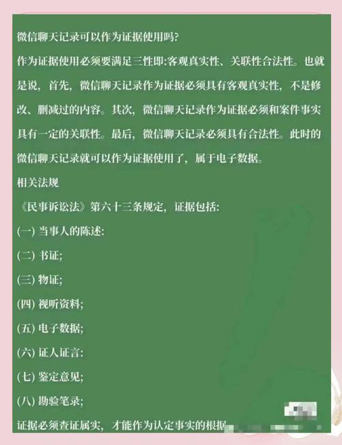 20. 微信聊天记录能当证据吗?