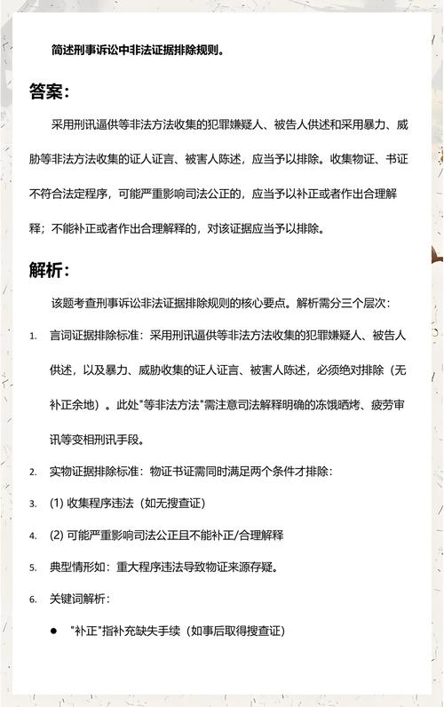 非法证据排除规则司法解释图解