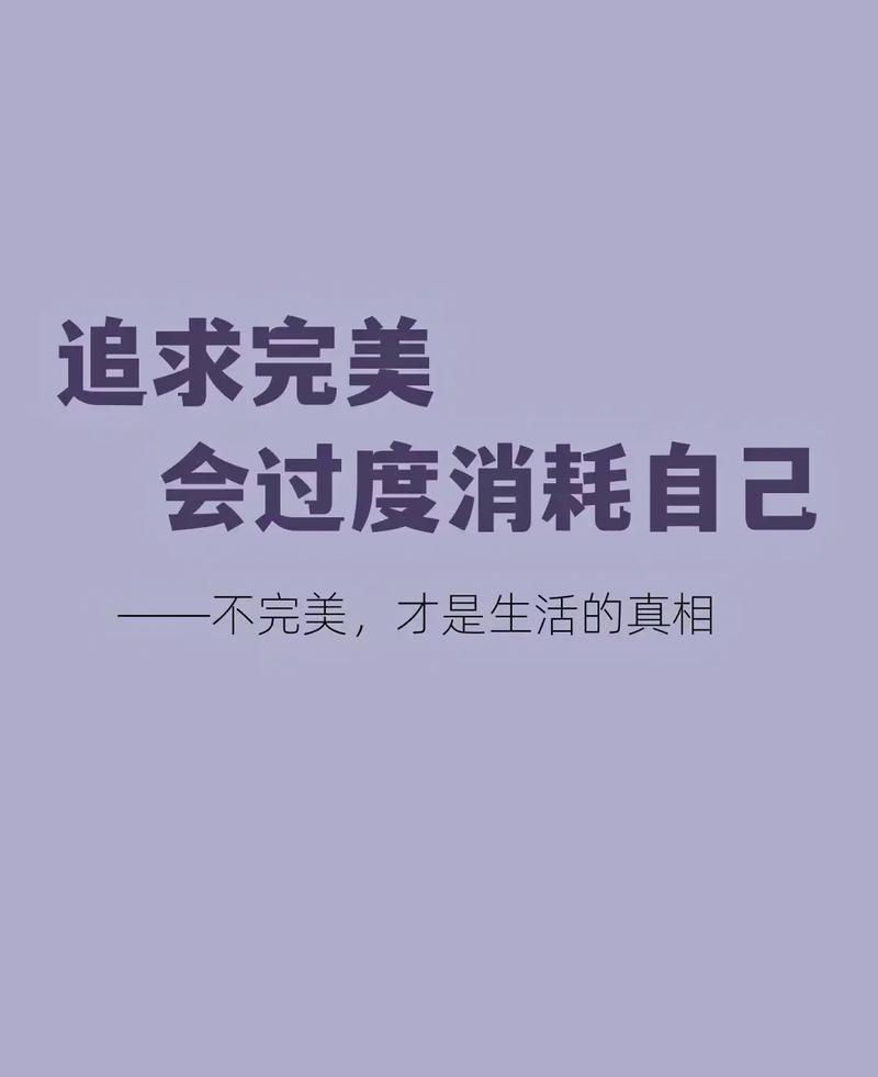 我们都在假装完美