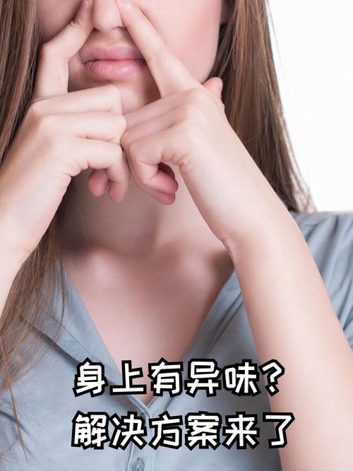一、揪出异味的元凶
