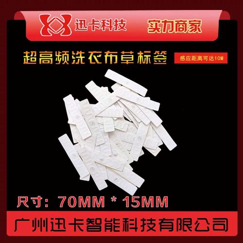 服装水洗专用射频识别无源标签