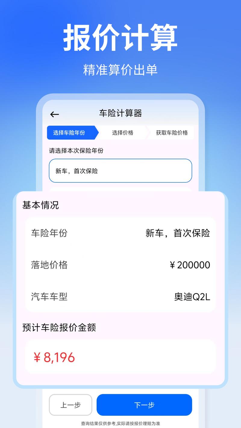 线上保险计算器功能操作界面