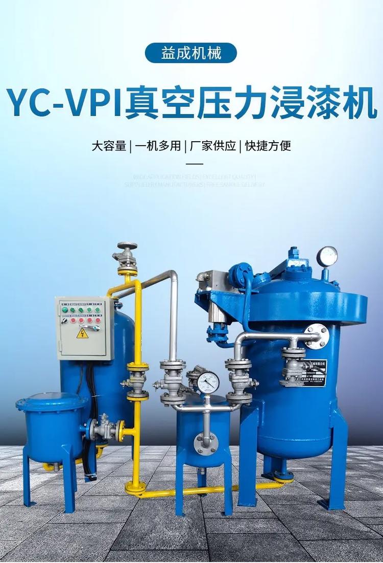 电磁吸盘厂家的真空浸漆设备