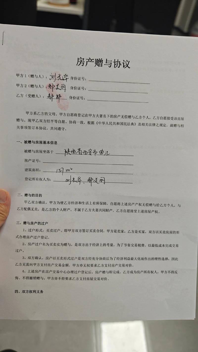 赠与协议签订场景展示家庭财产安排
