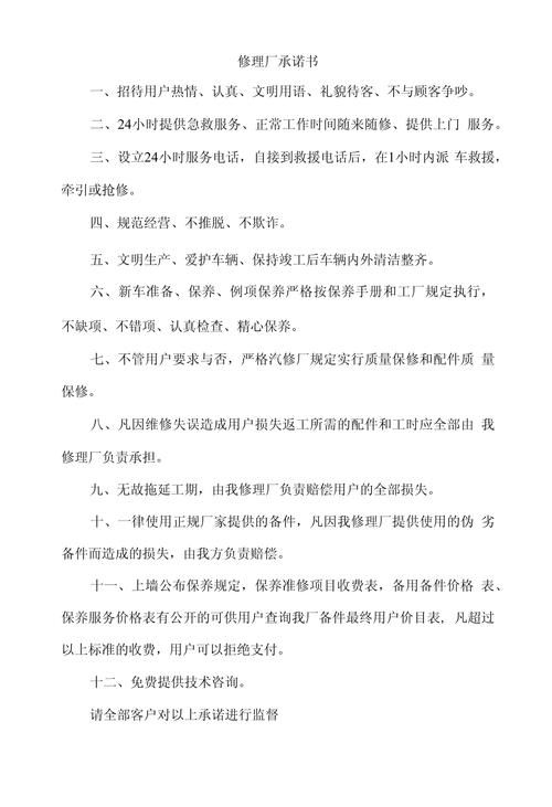 社区汽修店老板手写服务承诺实拍图