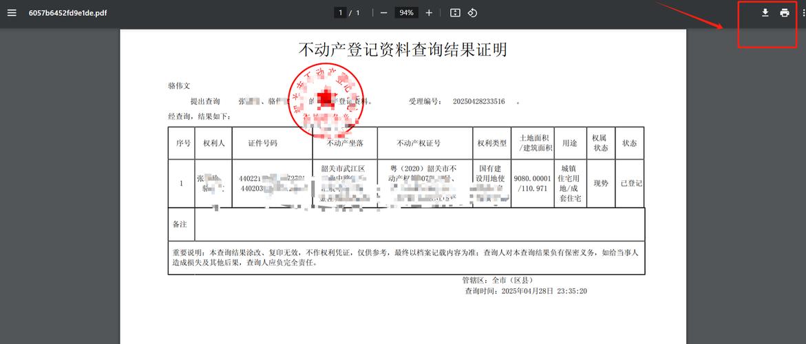 不动产登记簿官方查询页面截图