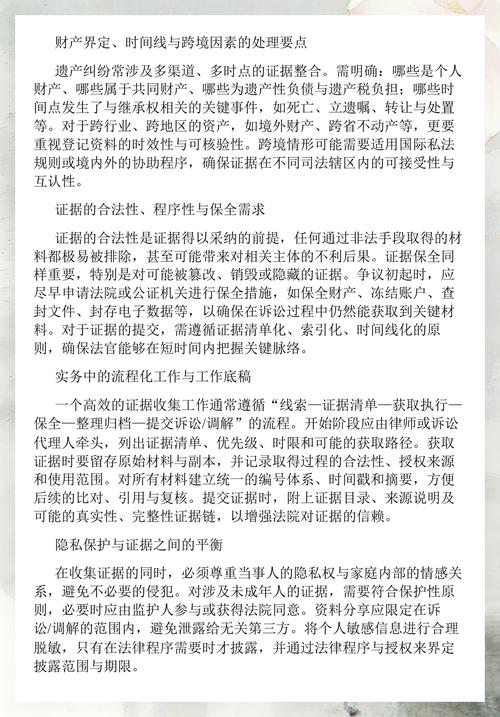 北京遗嘱纠纷案件证据整理指南图