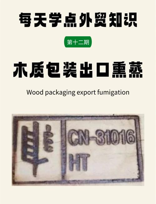 出口木箱熏蒸标记示意图