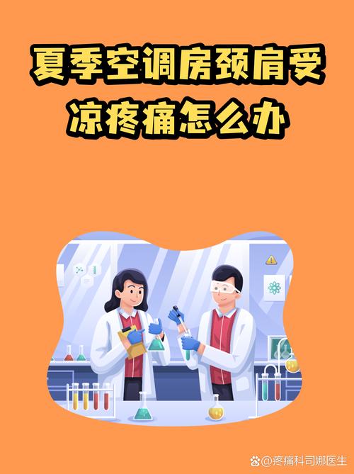 夏季空调房肩颈保暖示意图