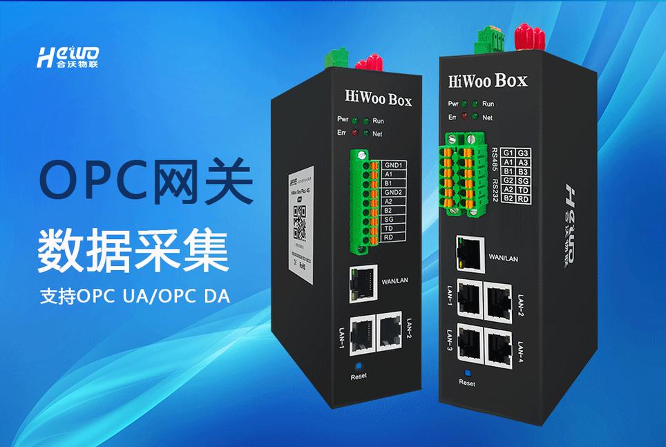 老旧设备改造-数据采集-OPC UA-网关