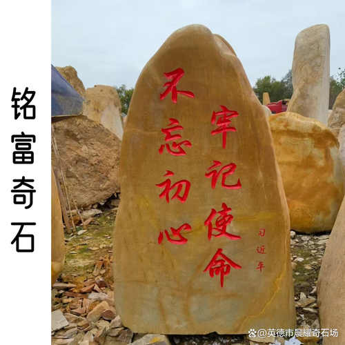 河湾石头上的刻字，没有端着的架子