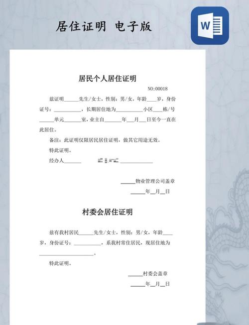 居委会开具的独立居住证明文书模板