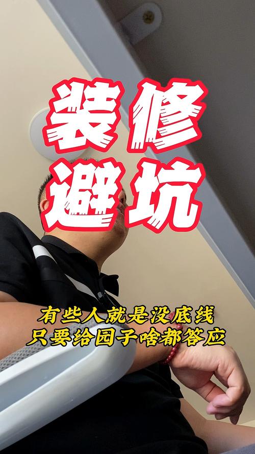 工装改自住：墙面安全的坑，踩了就是慢性受罪