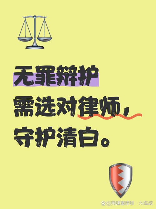甄选无罪辩护律所的核心标准