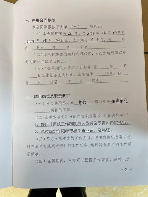 劳动法试用期社保纠纷咨询手写记录