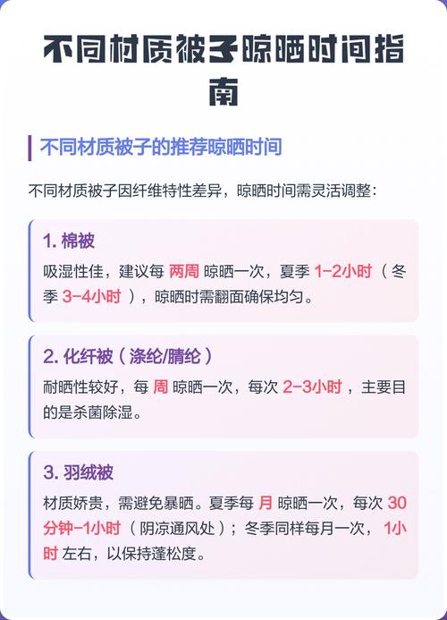 家庭不同材质被褥晾晒方法对照表