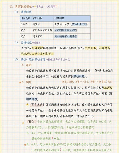 同一动产多次抵押，顺序怎么排？
