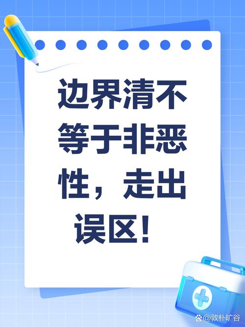 误区不少，边界也得说清