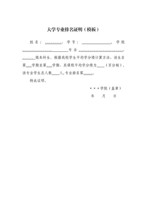 大学教务处开具专业排名证明流程
