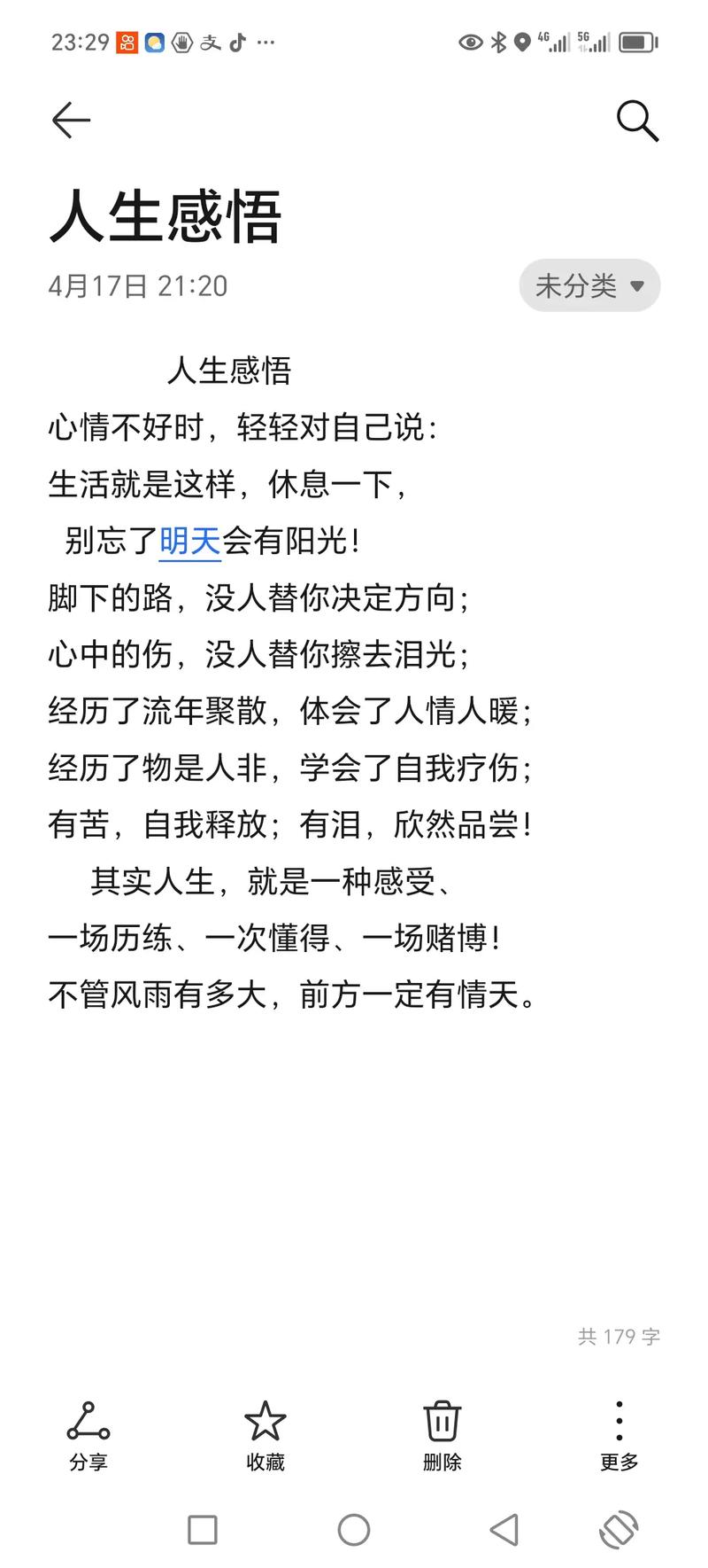 日常感悟型:日子会自己说话