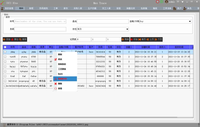 机械加工单件二维码数字化质量台账查询界面截图