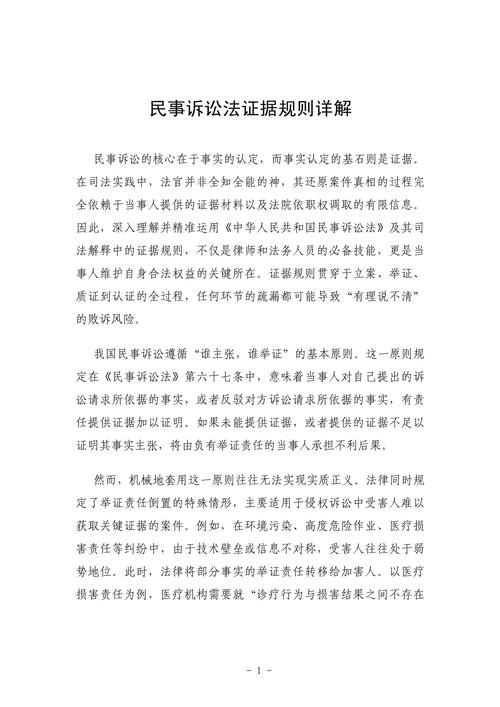 民事诉讼证据规则的法律界定